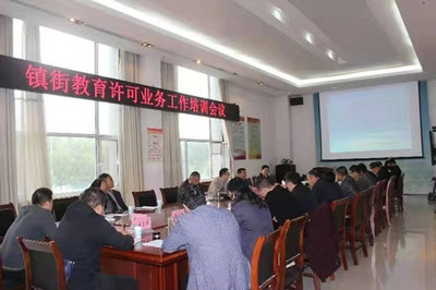 鄒城市召開全市鎮街教育許可業務工作培訓會