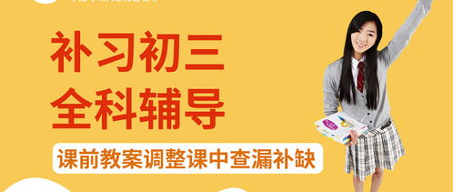 惠州初三全科輔導培訓班 科學規劃，助力學子高效備戰中考